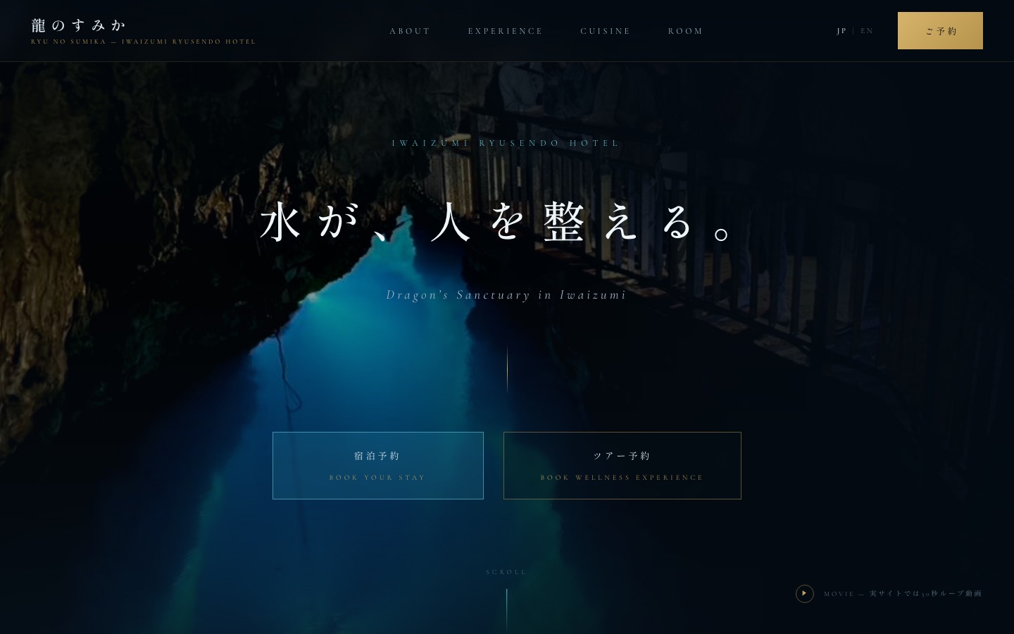 A案 深潭 トップページ ファーストビュー
